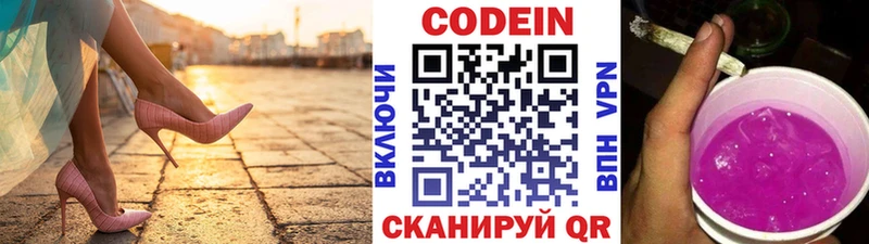 Codein напиток Lean (лин)  Купить где  Новочебоксарск 