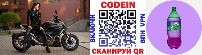 Codein напиток Lean (лин) Новочебоксарск